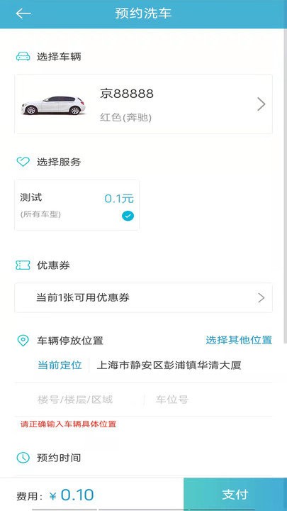 焕享美车app 1.0.12 截图2