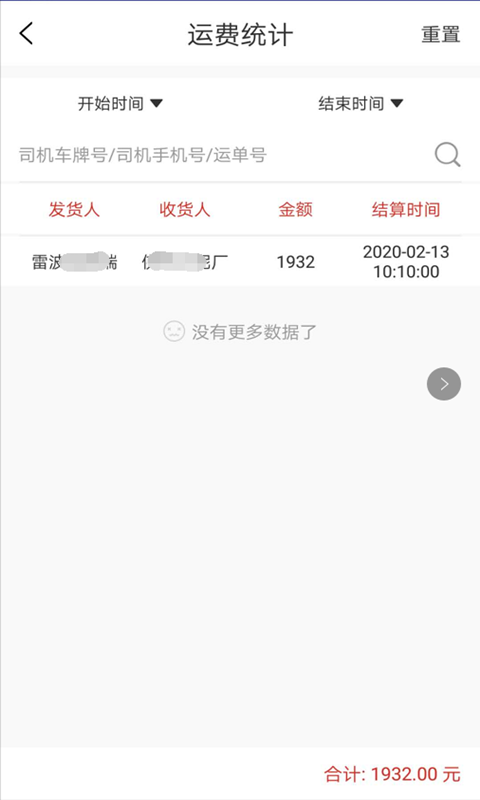 荣明货运司机app