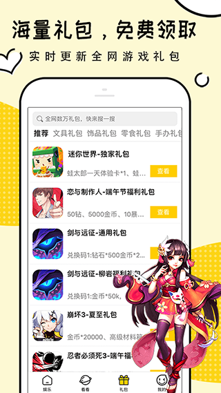 礼包君手游辅助 截图3