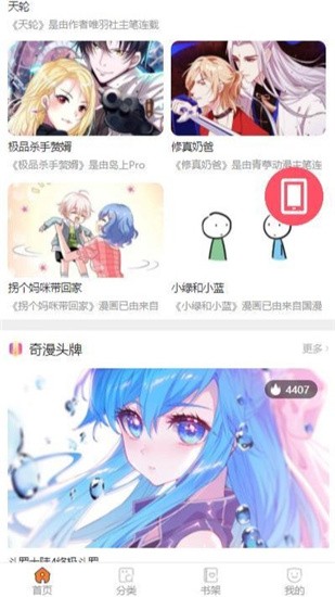 奇妙漫画无广告版