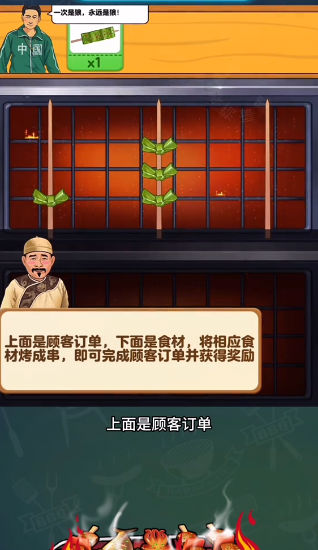 发发烧烤游戏 截图4