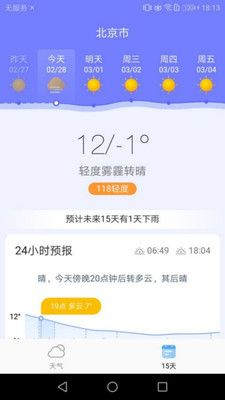 中华天气app 2.9.8.5 截图4