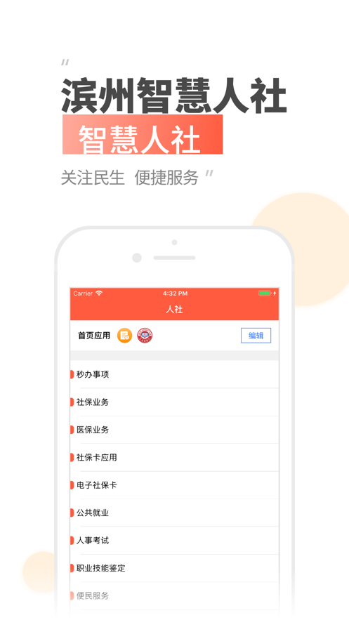 滨州智慧人社app最新版