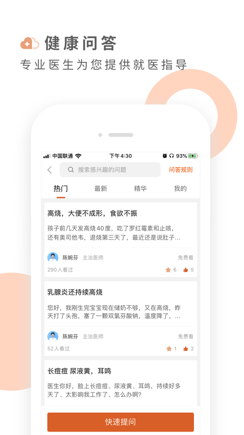 云鹿健康app