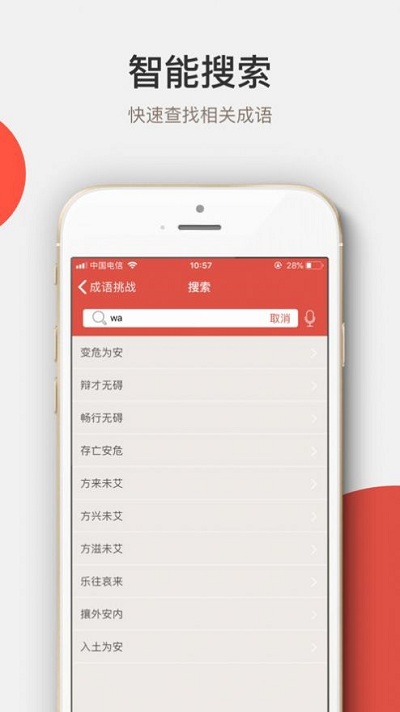 天天成语词典app安卓版 截图2