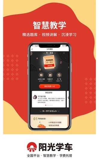 阳光学车客户端 截图3