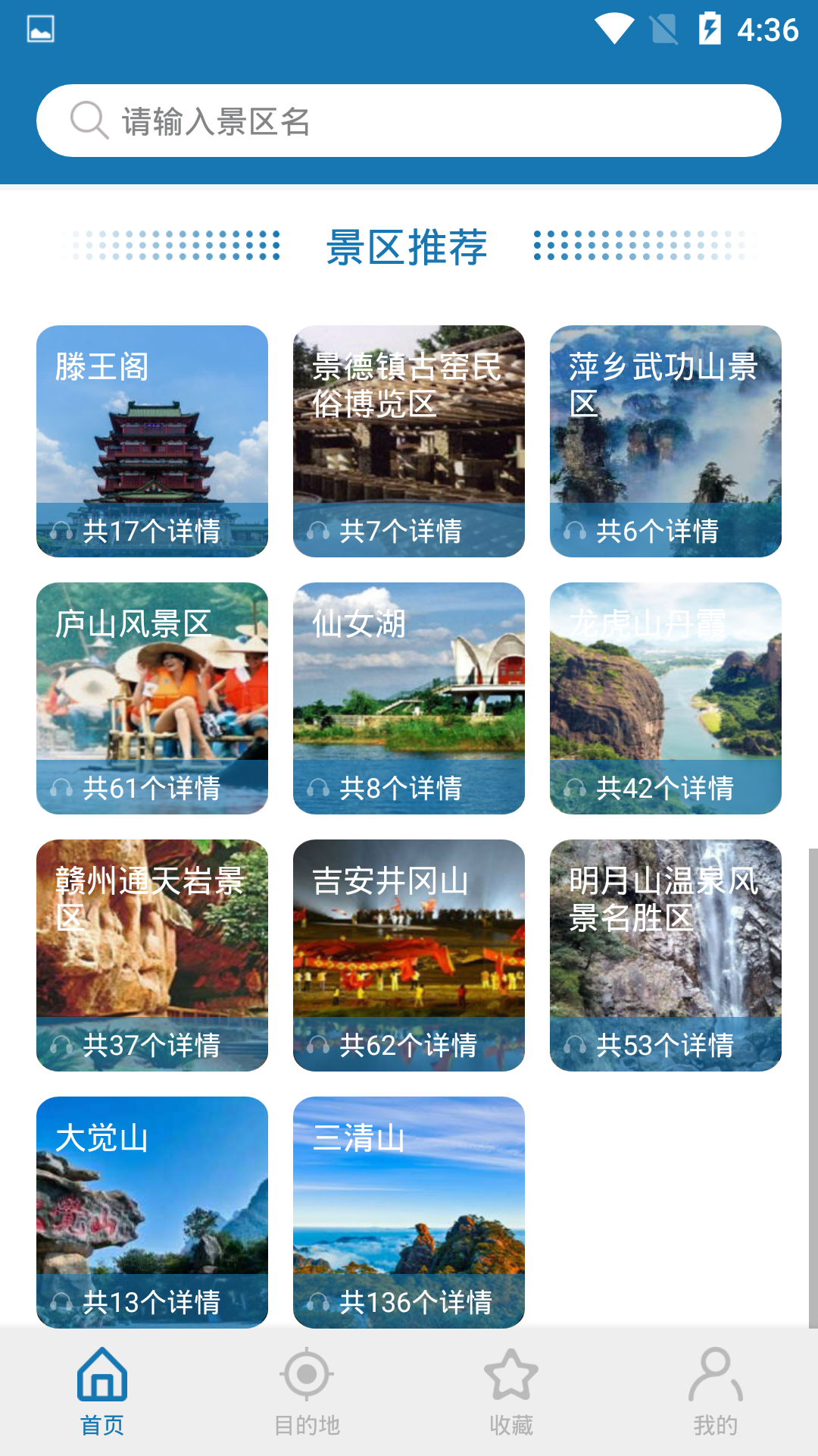 江西浪浪App旅游 截图1