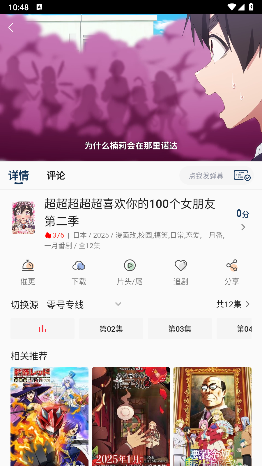 零号动漫app正版入口 截图3