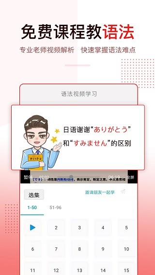 今川日语安卓版 截图2