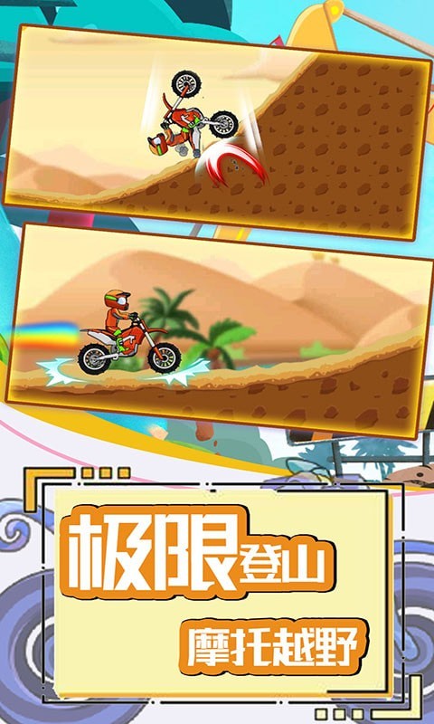 登山极限摩托4游戏 截图4