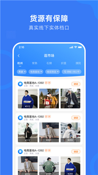 网商园安卓版 截图5