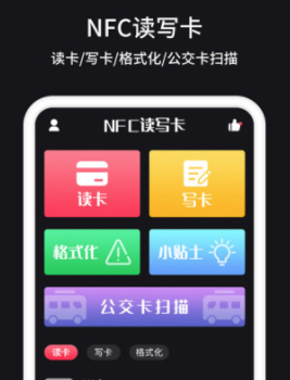 NFC管家app 1.0.9 1