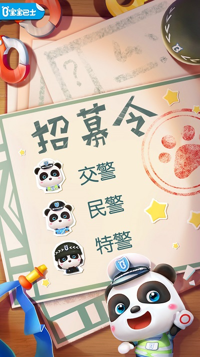 宝宝小警察宝宝巴士 截图2