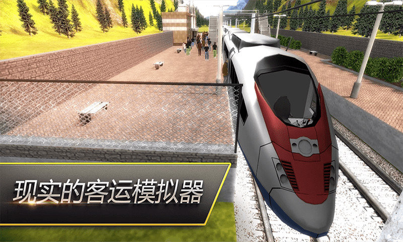 高铁火车模拟器游戏 v1.0 截图4