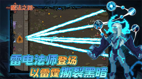 魔法之路官方版 截图3