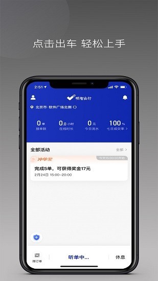 明智出行app 截图1