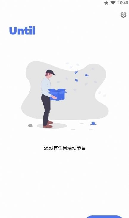 Until倒数日 2.0.5 截图2