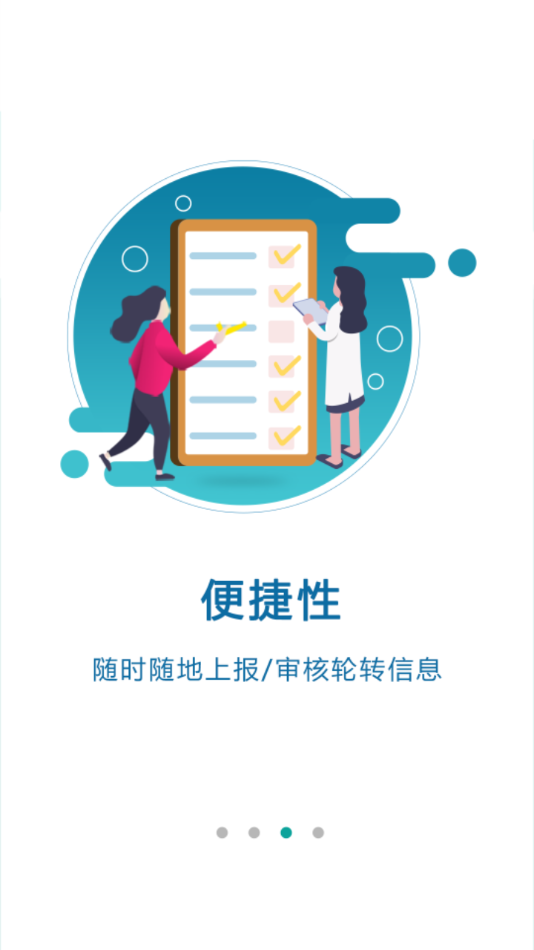 数字住培 截图3