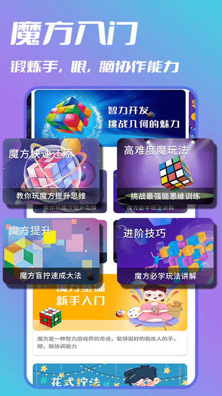 智慧魔方app 截图4