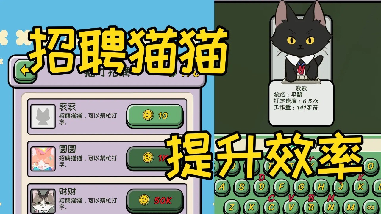 无限猫猫计划 截图2