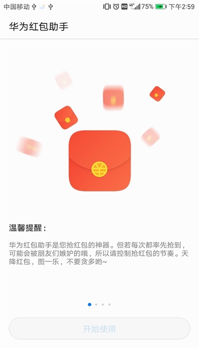 华为红包助手2025 截图2
