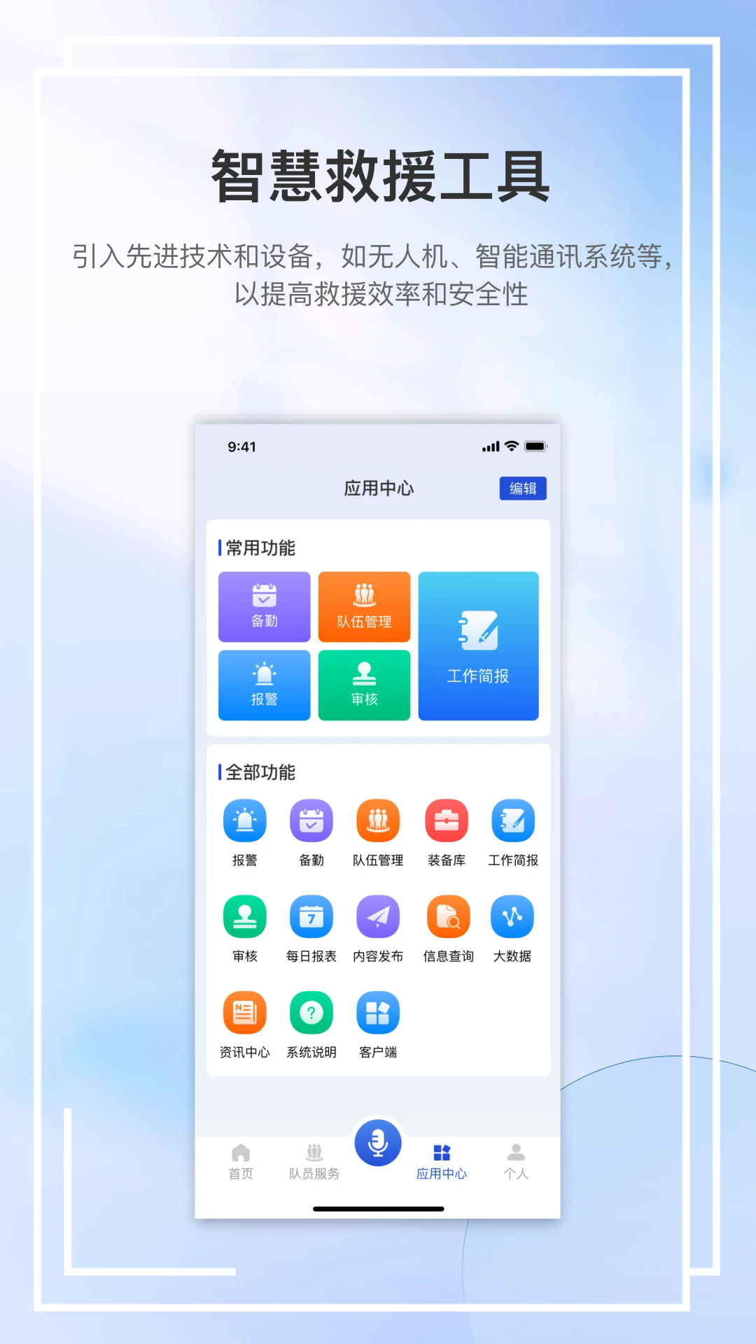 救援助手最新版本 截图2