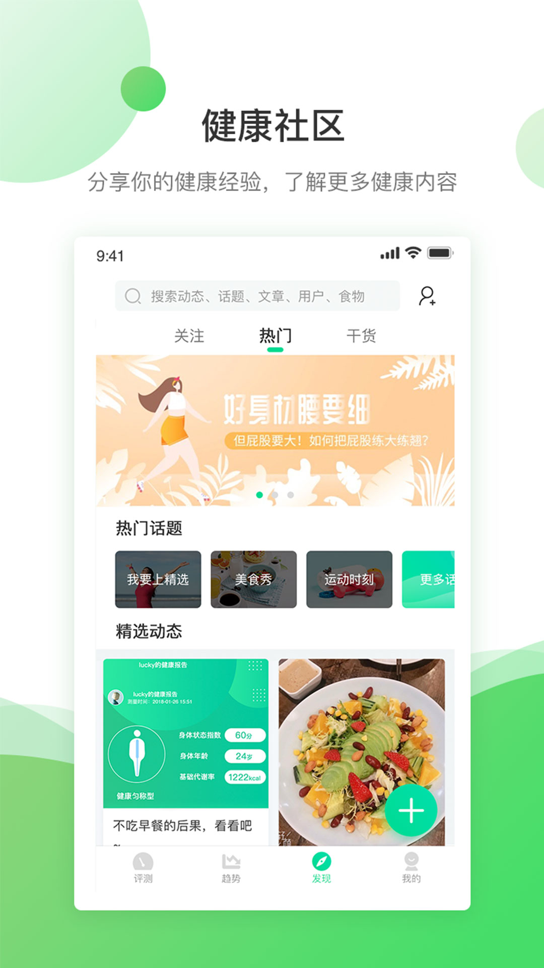 好体知app v3.7.5 截图5