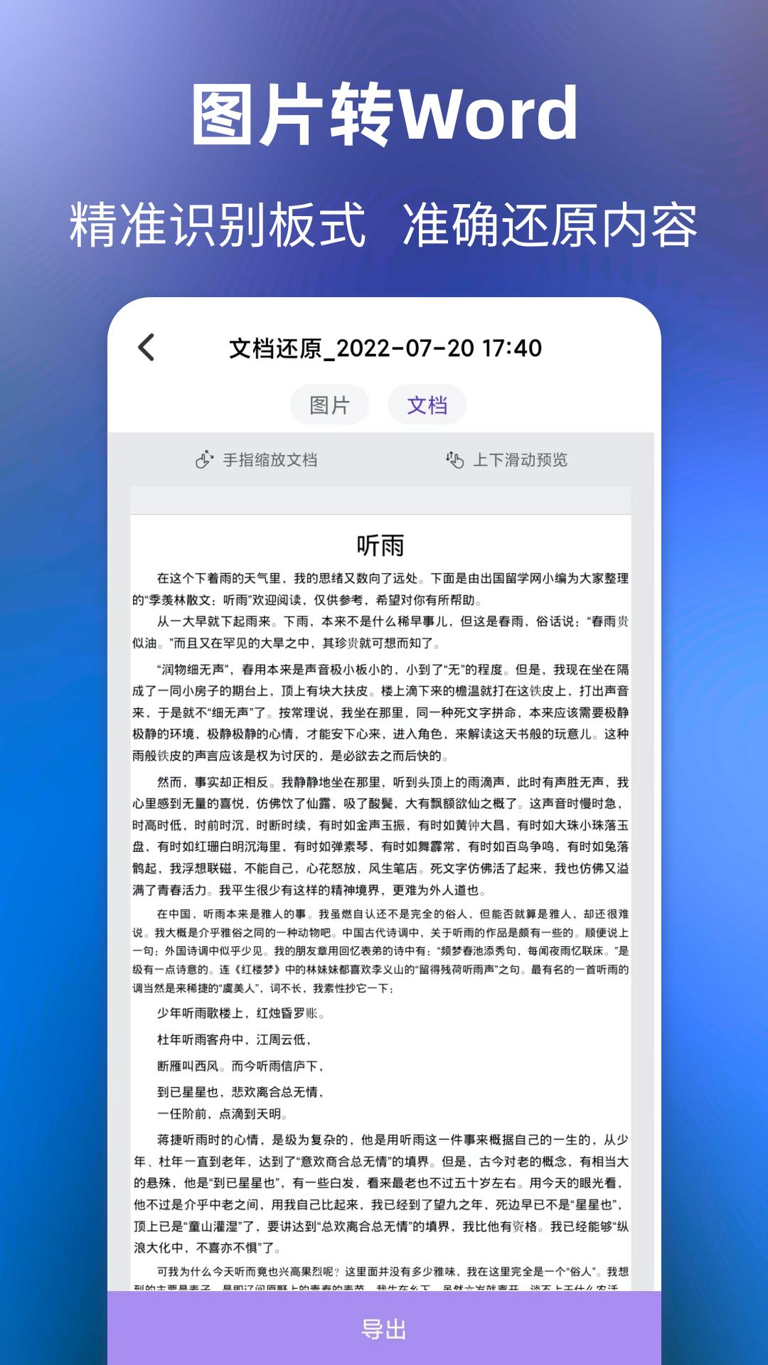 文字提取大师 截图5