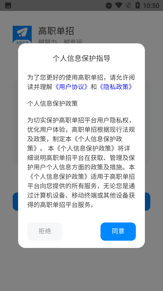 高职单招 截图3