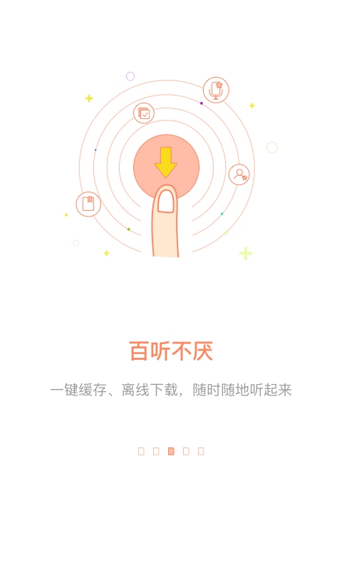 百听听书永久免费版 截图3