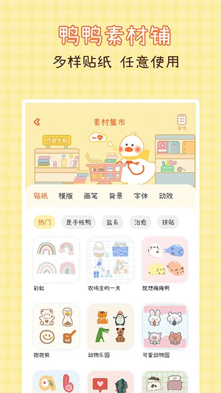 爱鸭手帐app 截图1