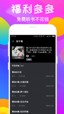 趣听有声小说APP 截图3