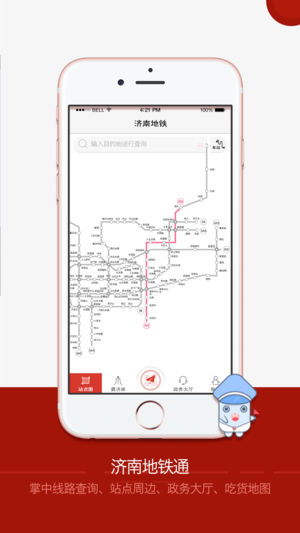 济南地铁 截图1