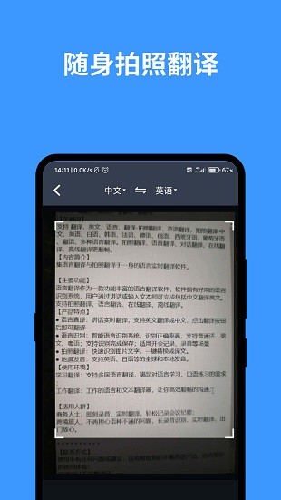 完美英文翻译app v1.0.2 截图1