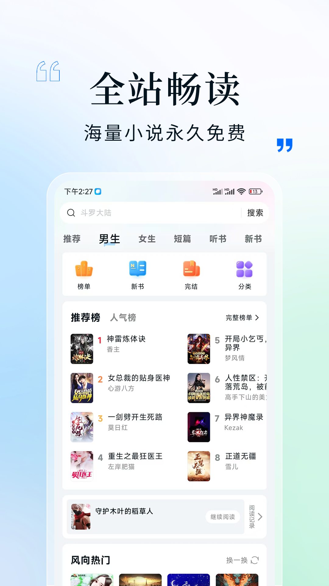 阅趣阁最新版 截图3