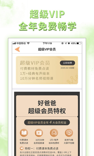 好爸爸点读机外研社版(好爸爸人教外研社) v8.8.1 截图1