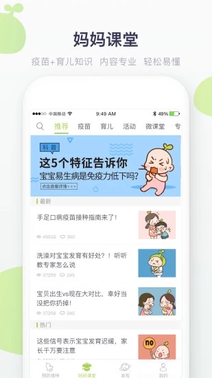 小豆苗疫苗助手APP v6.23.1 截图3