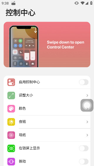ilauncher中文版 截图3