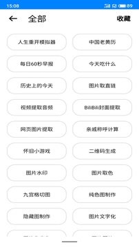 暖猫工具箱APP 截图1