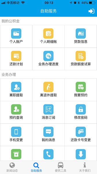 成都公积金 截图1