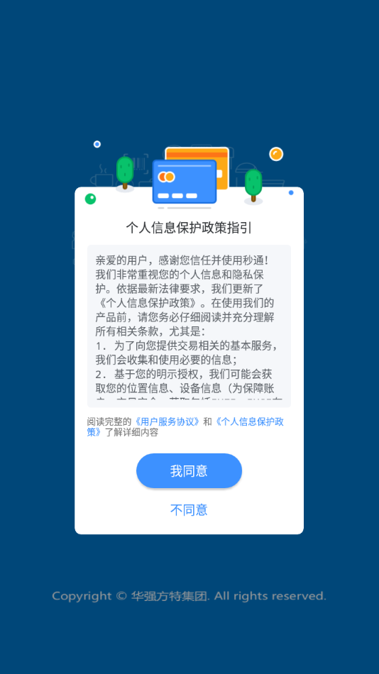 秒通app