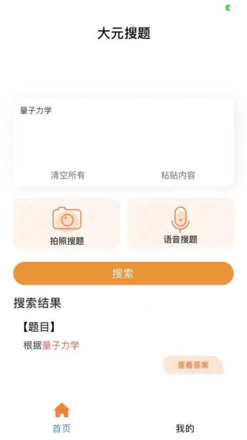 大元搜题app 截图4