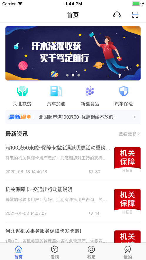 机关保障app 截图3