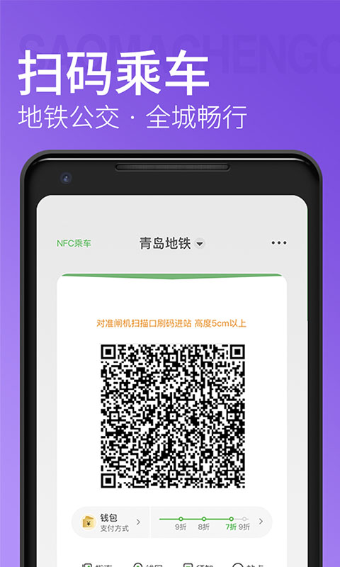 青岛地铁手机支付app v4.0.7 截图4