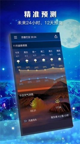 知时天气 截图3
