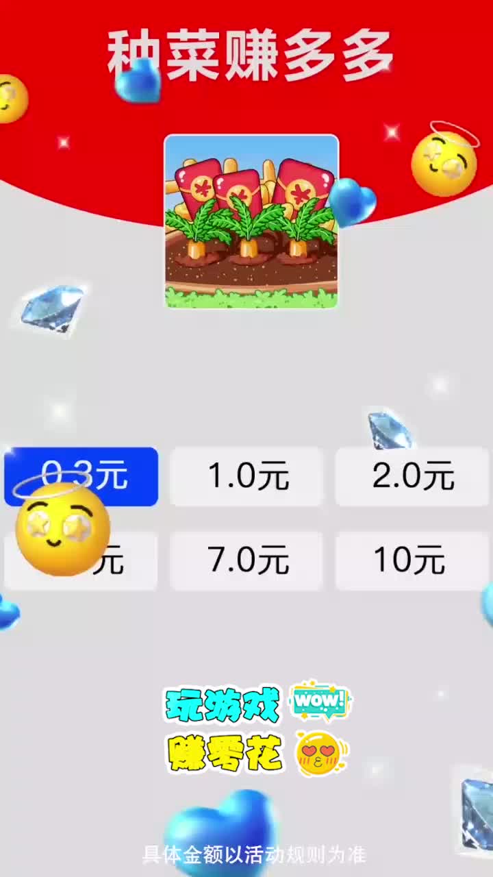 种菜赚多多红包版 截图1