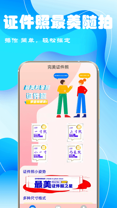 完美证件照app 截图1