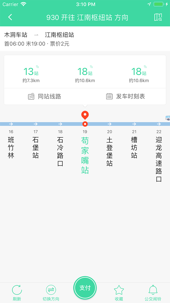 东城公交app 1.2.9 截图1