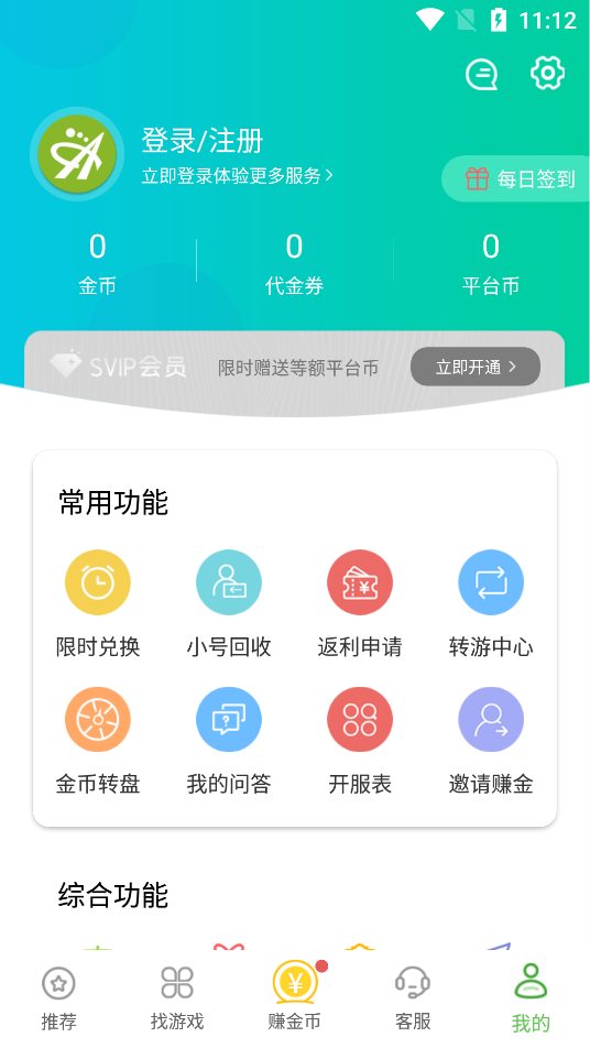 安致游戏盒(精选游戏) 截图4