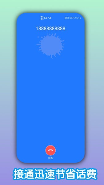 木瓜网络电话app 截图1